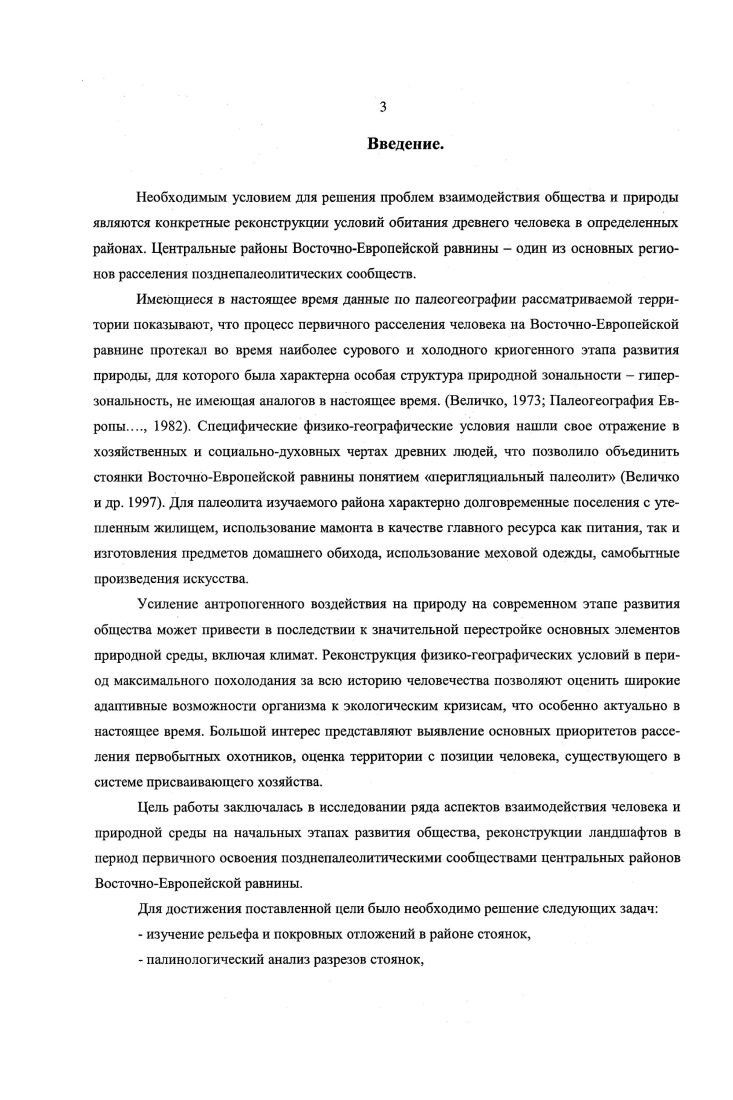 позиция палеолитических памятников в бассейнах Средней Десны и Оки.