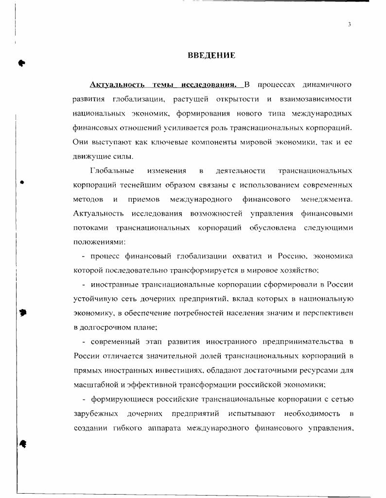 1.2 Финансовые потоки транснациональных корпораций