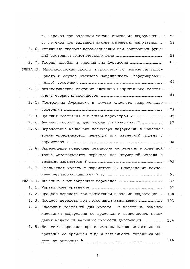 ний в теории пластичности диаграммы Прандтля и реологические модели . 