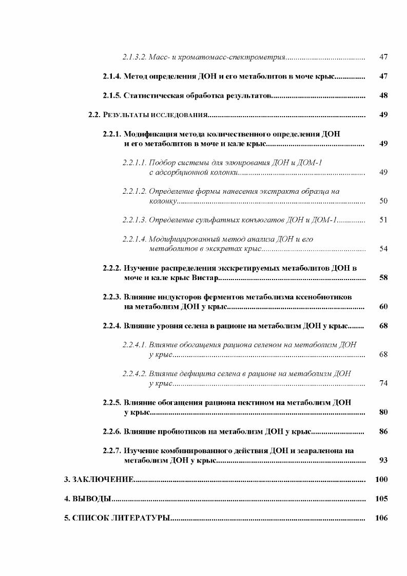 1.1.1. физикохимические свойства трихотеценовых мико токсинов 