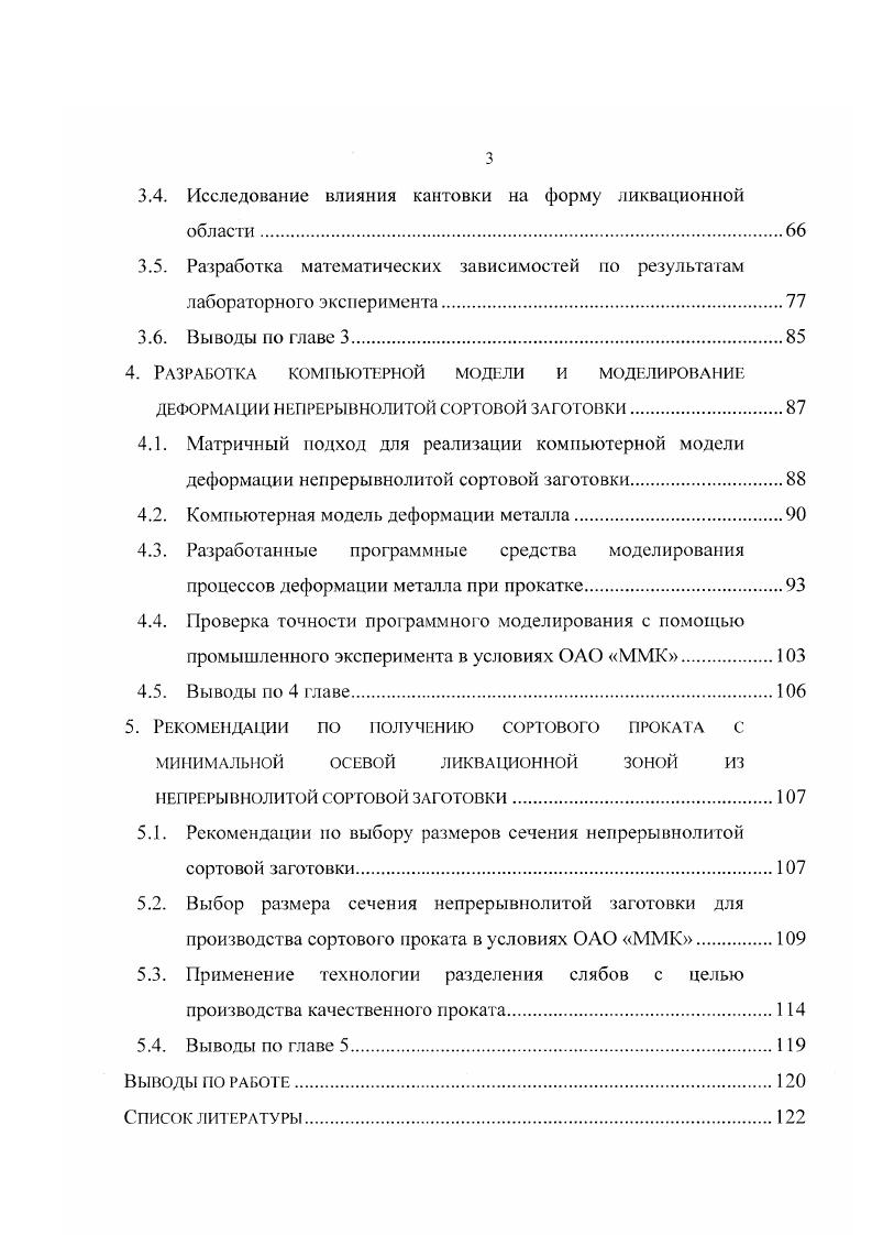 1.1. Перспективы производства сортового проката из