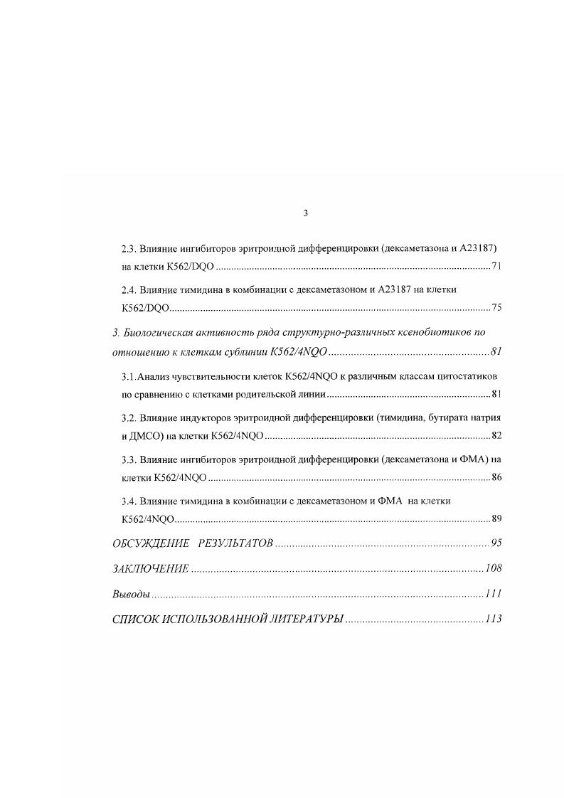 , Биологическая активность ряда структурноразличных ксенобиотиков по отношению к клешам родительской линии К2.