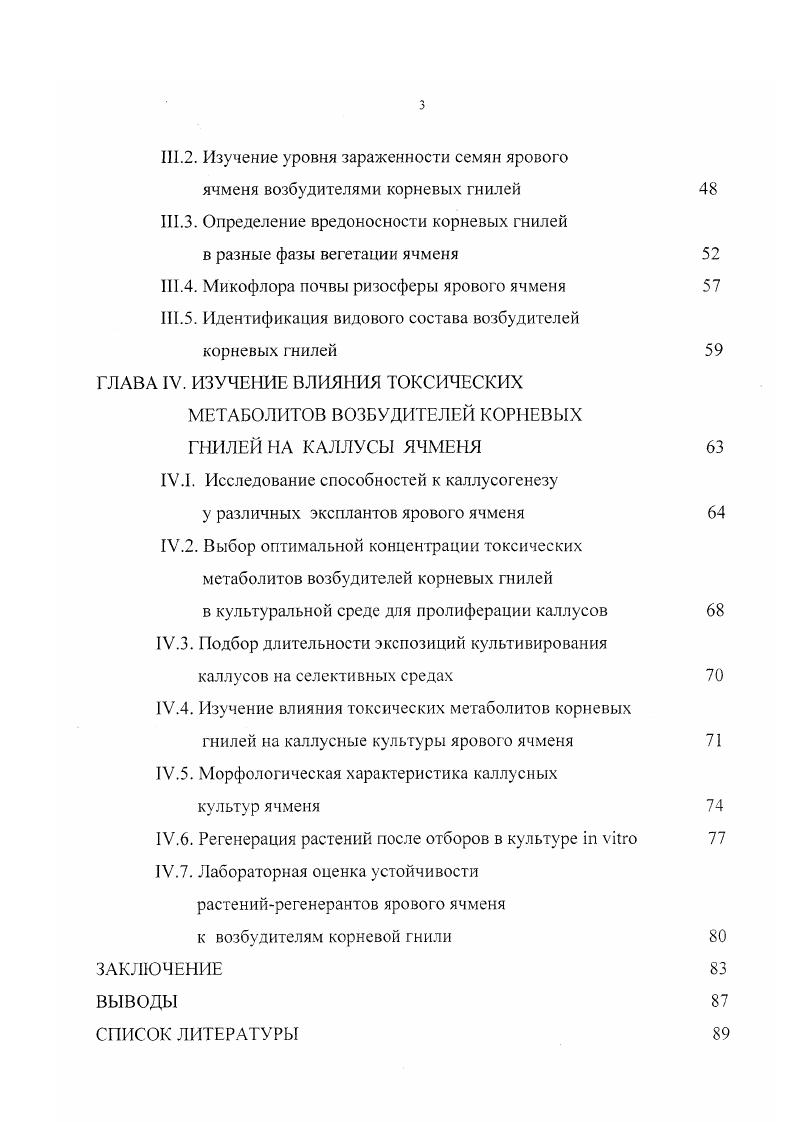 1.2. Биология и экология возбудителей гельминтоспориоза