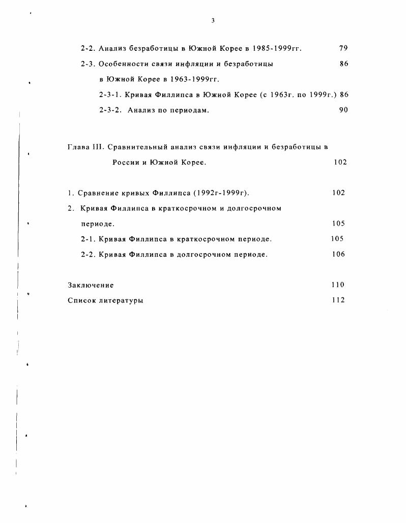 2. Теоретические основы безработицы 