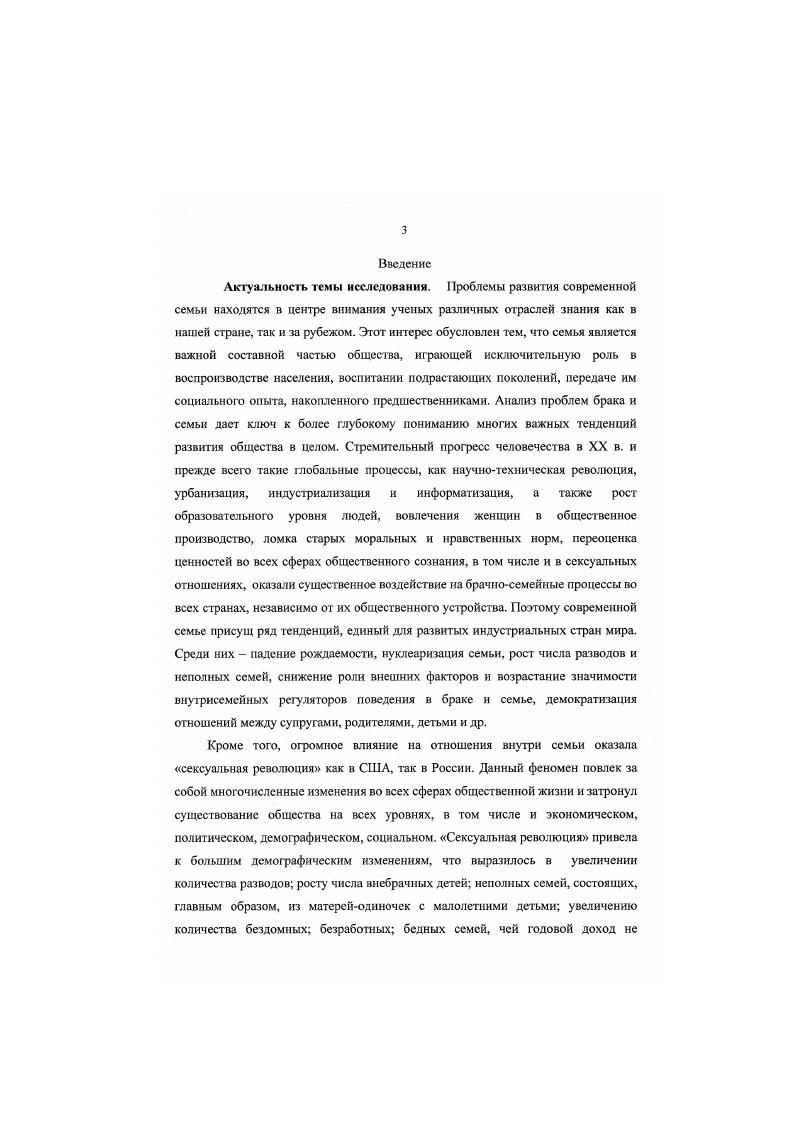 1.2 Изменение демографической ситуации России в х годах.