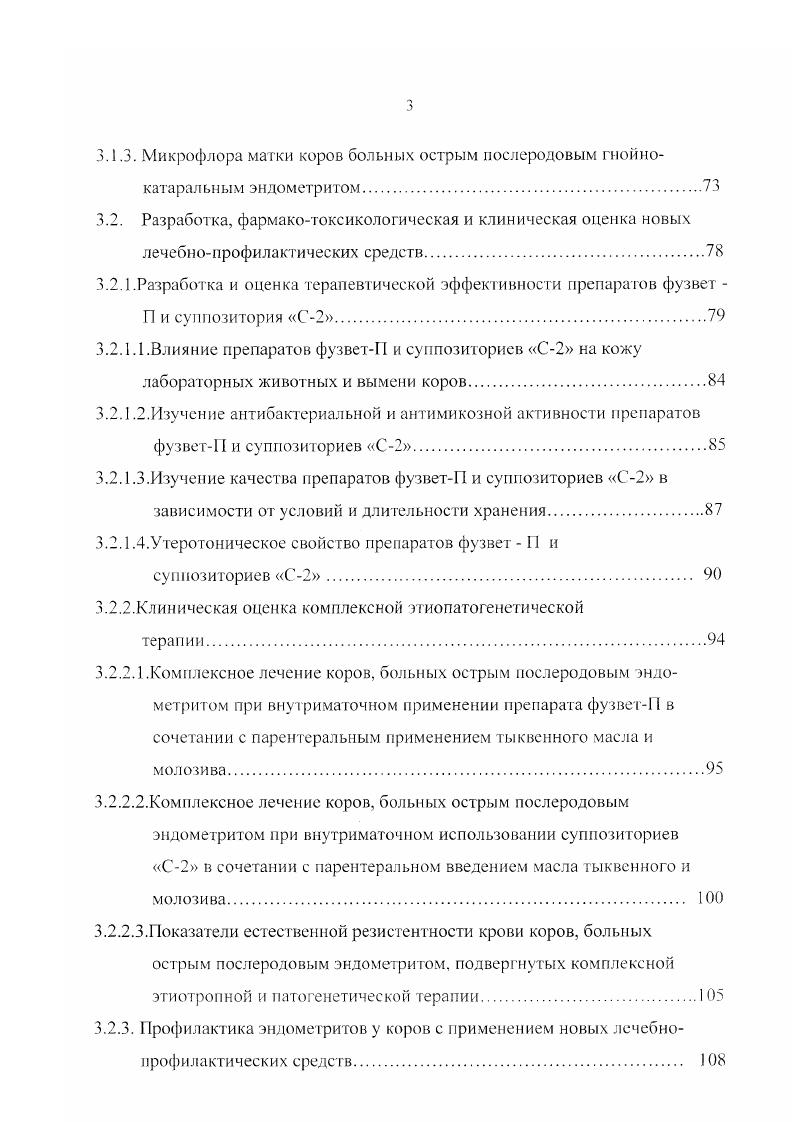 1.2. Естественная резистентность, как фактор защитной функции