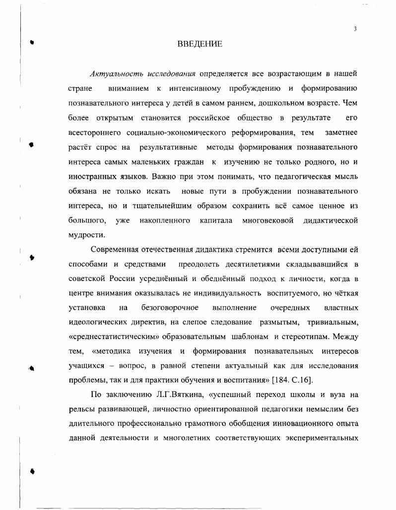1.5 Функциональные возможности игры в развитии познавательного интереса дошкольников