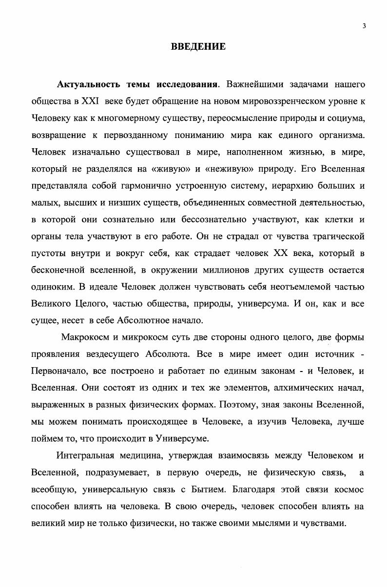 1.1 Проблема бытия Человека в интегральной медицине 