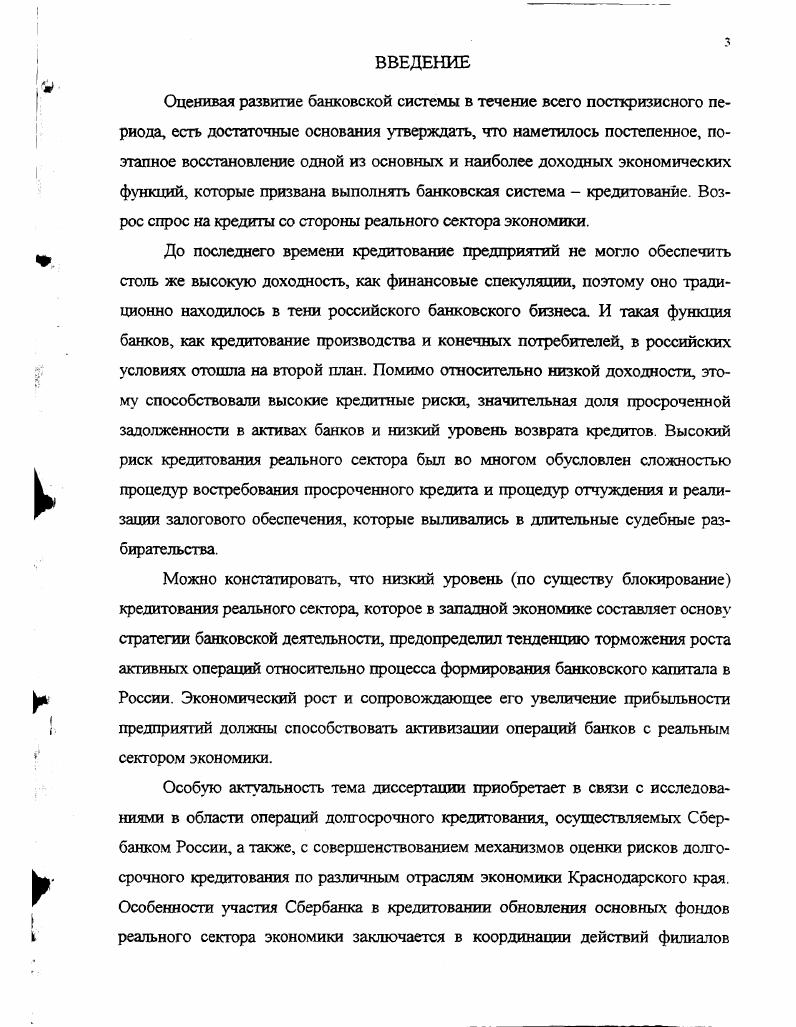 1.4. Современное состояние российского правового обеспечения инвестиционных решений