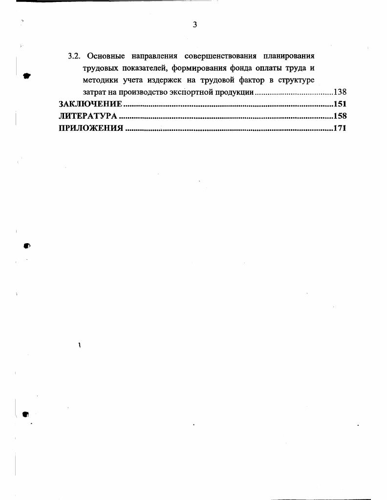 2.2 Роль государственной экономической политики в