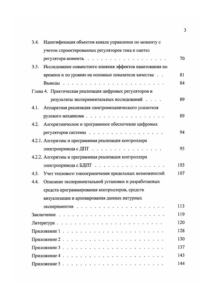 1.2. Особенности микропроцессорного управления. 