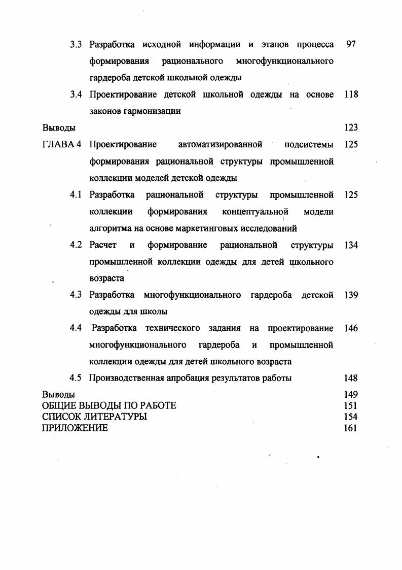 1.2 Интеграция маркетинговых исследований в структуру 
