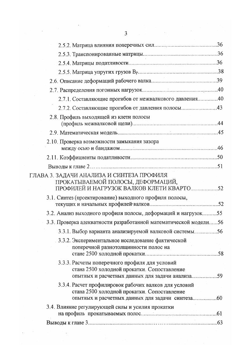 1.2. Сущность процесса формирования поперечного профиля.