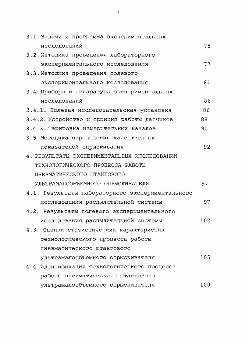 1.1. Основные аспекты технологии опрыскивания