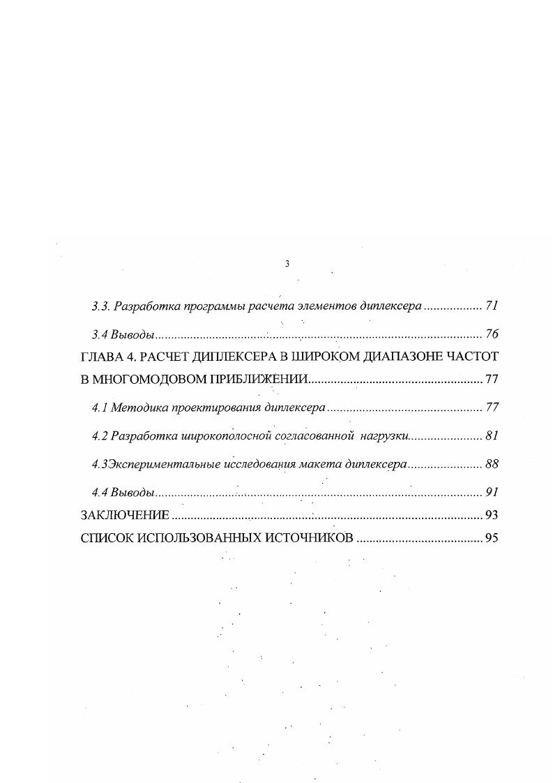 1.2 Полосковые полоснопропускающие фильтры на основе отрезков передающих линий.,.