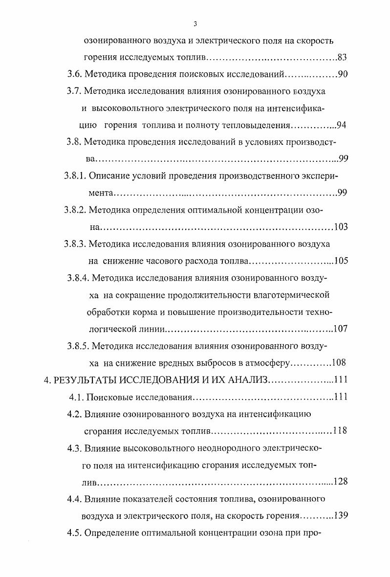 Решить вопрос снижения затрат на топливо при влаготермической обработке кормов за счет его экономии можно несколькими путями за счет повышения эффективности работы котловпарообразователей, за счет снижения продолжительности тепловой обработки корма в технологической машине и за счет снижения тепловых потерь в технологической машине.