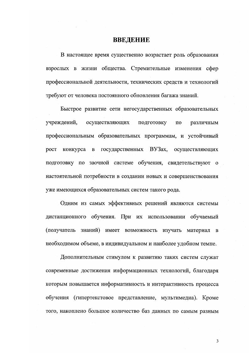1.2 Структура компьютеризированной системы Дистанционного Обучения