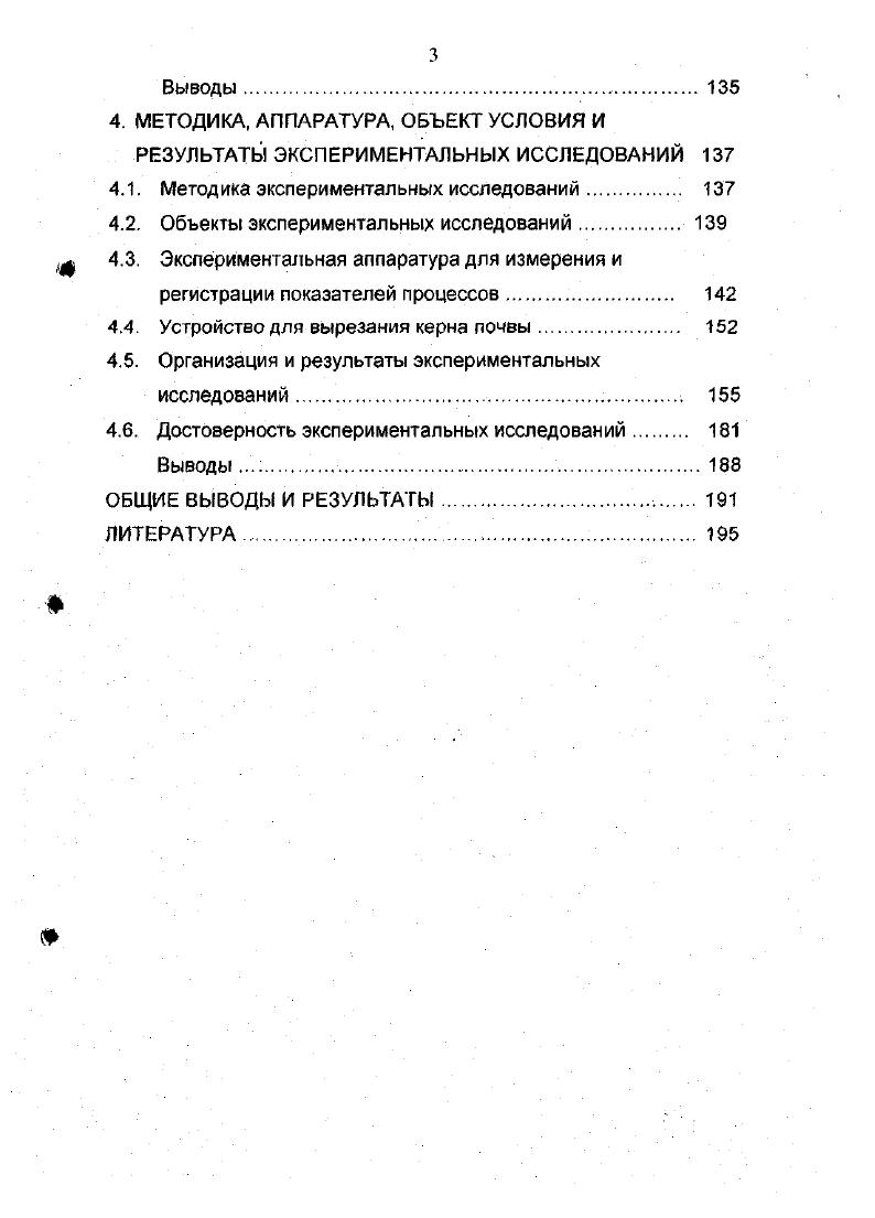 1.1. Перспективные технологии и машины лесозаготовок 