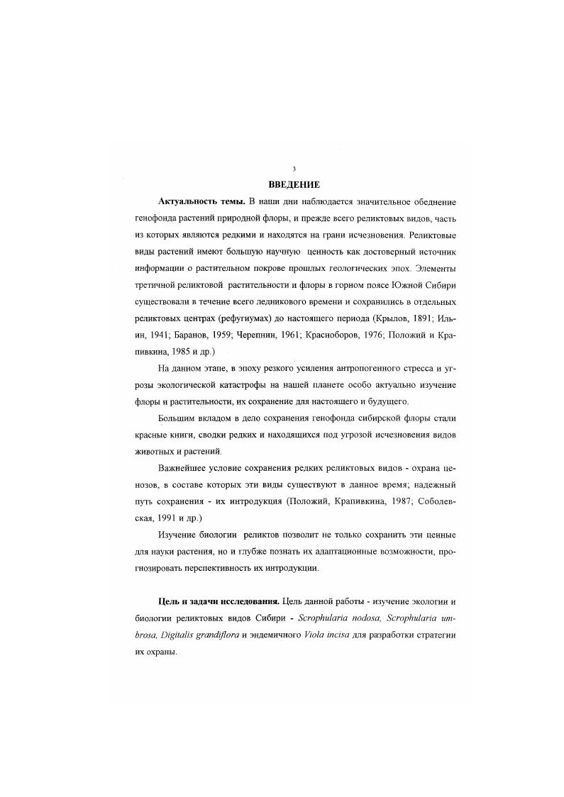 1.1.роблема реликтовое i в ботанической географии 