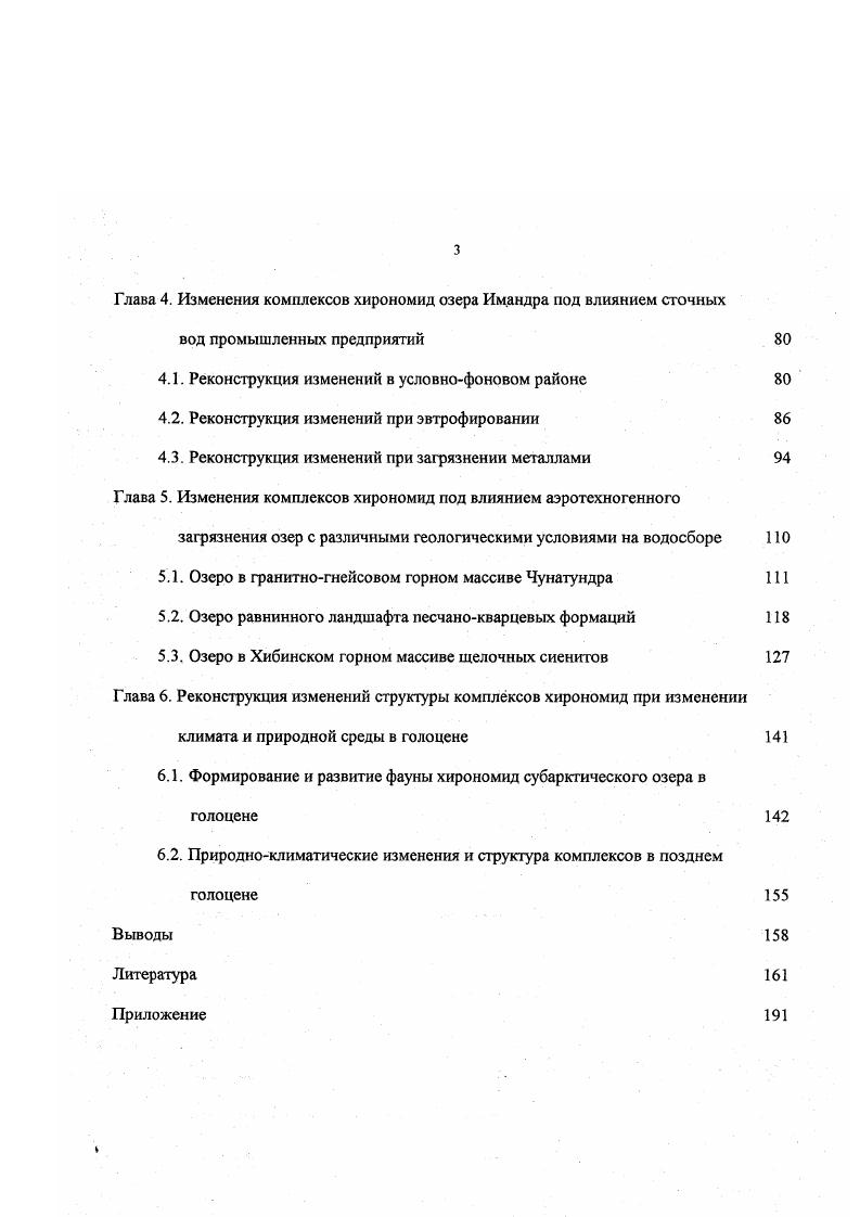 1.3.4. Изменения климата и растительности 