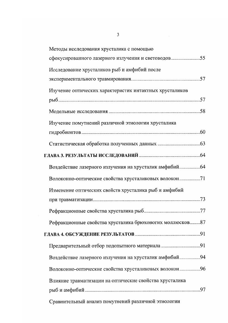 Морфология хрусталика позвоночных животных.