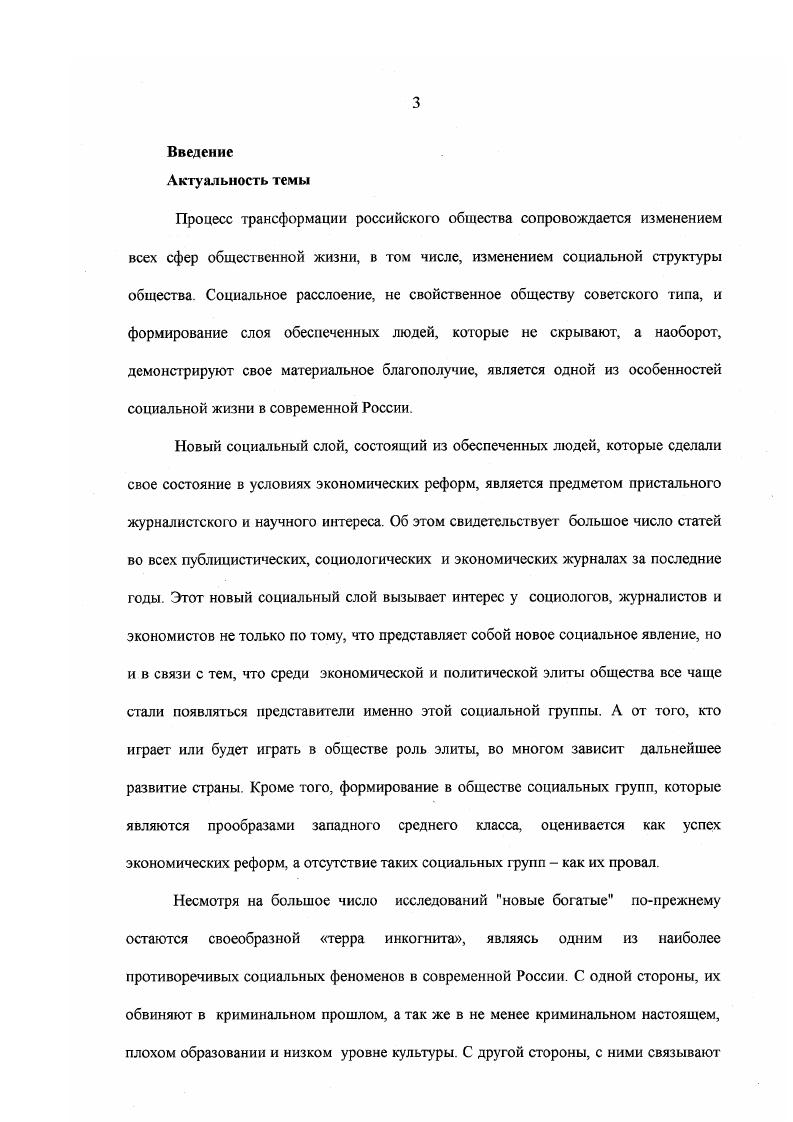 формирования и воспроизводства нового обеспеченного класса России 