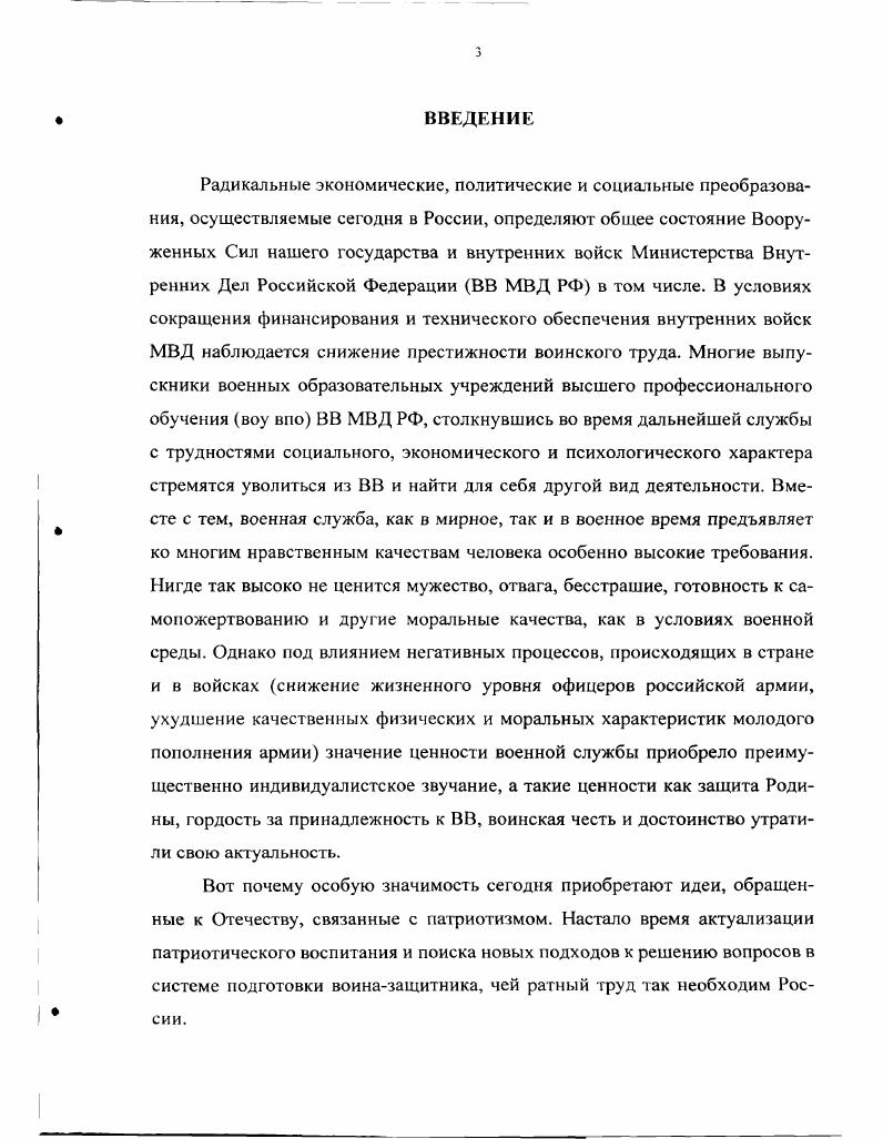 1.3. Трансформация сущности патриотической идеи в ходе исторического развития