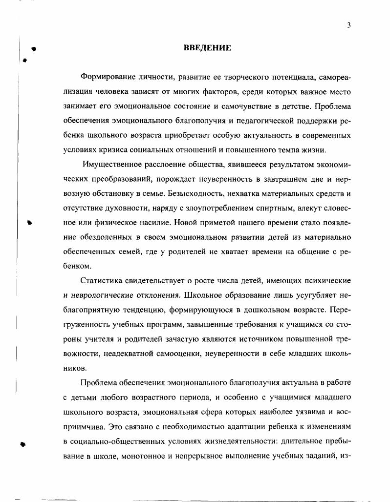 ЭМОЦИОНАЛЬНОГО БЛАГОПОЛУЧИЯ МЛАДШИХ