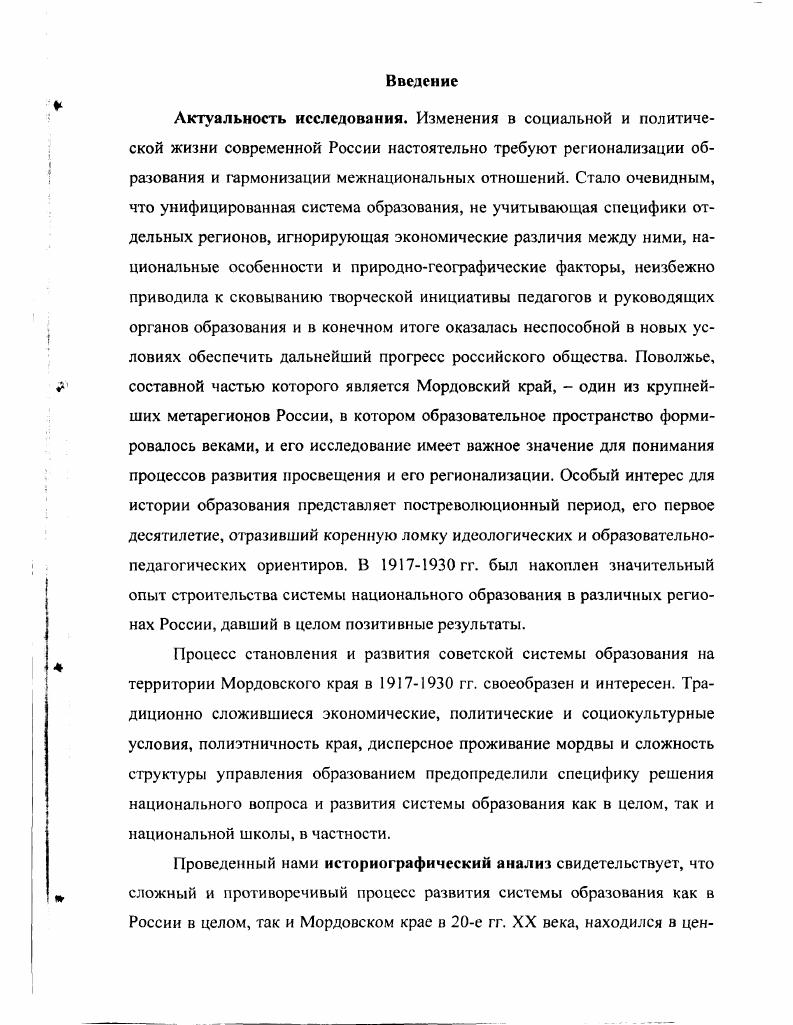 1.2. Система управления образованием в Мордовском крае.