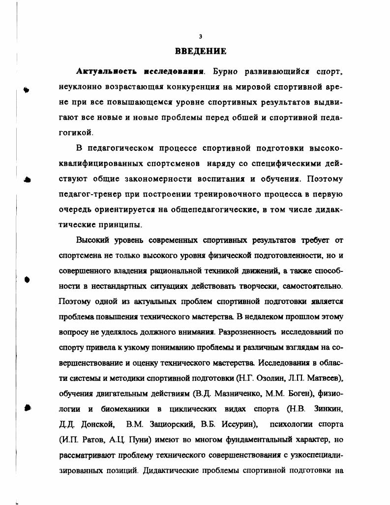1.1.2. Состояние технического мастерства в современной спортивной подготовке 