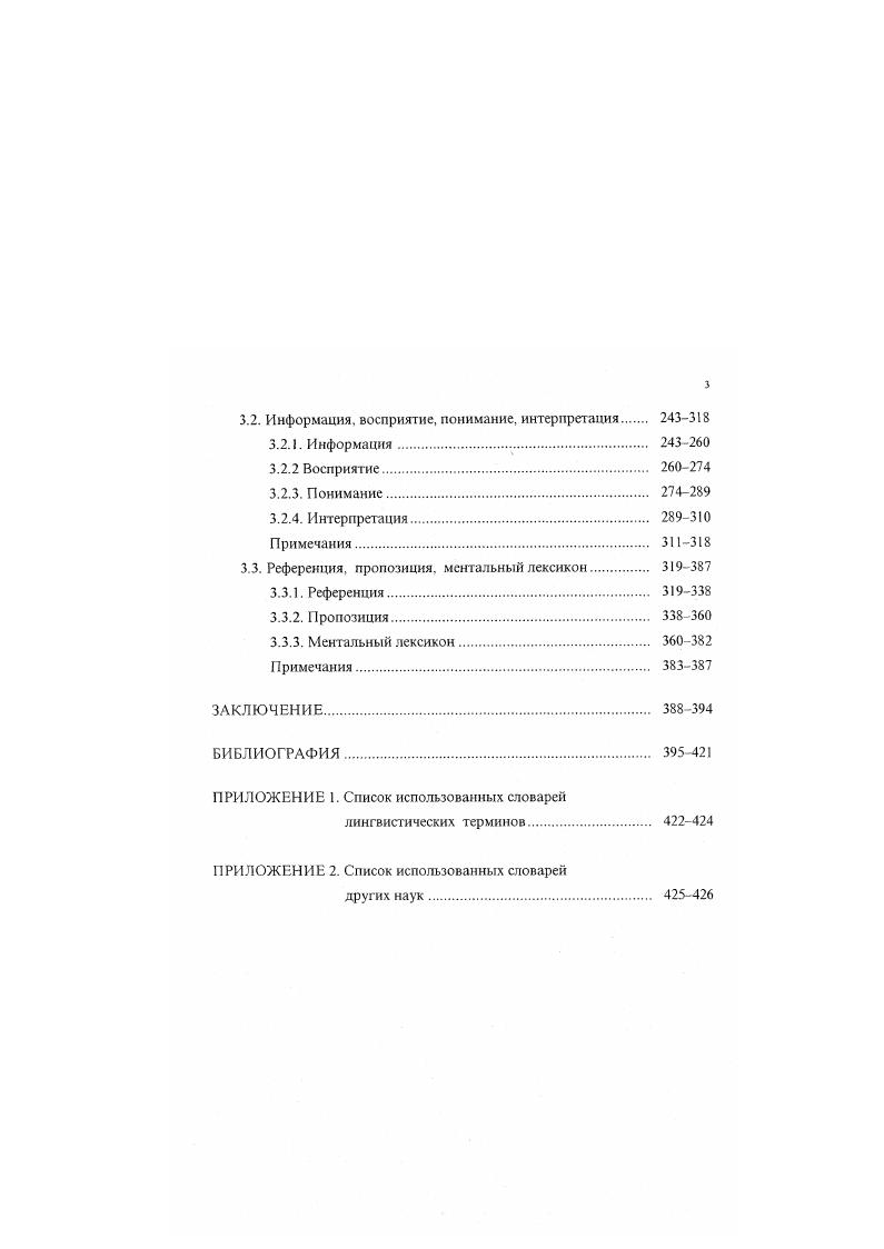 1.2. Специфика метаязыка лингвистики и направления