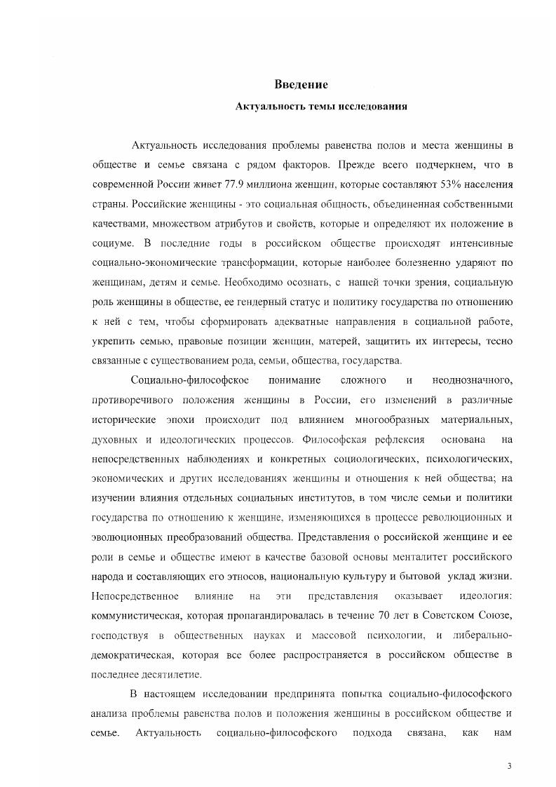 воззрения на проблему равенства полов и положение женшины в российском обществе