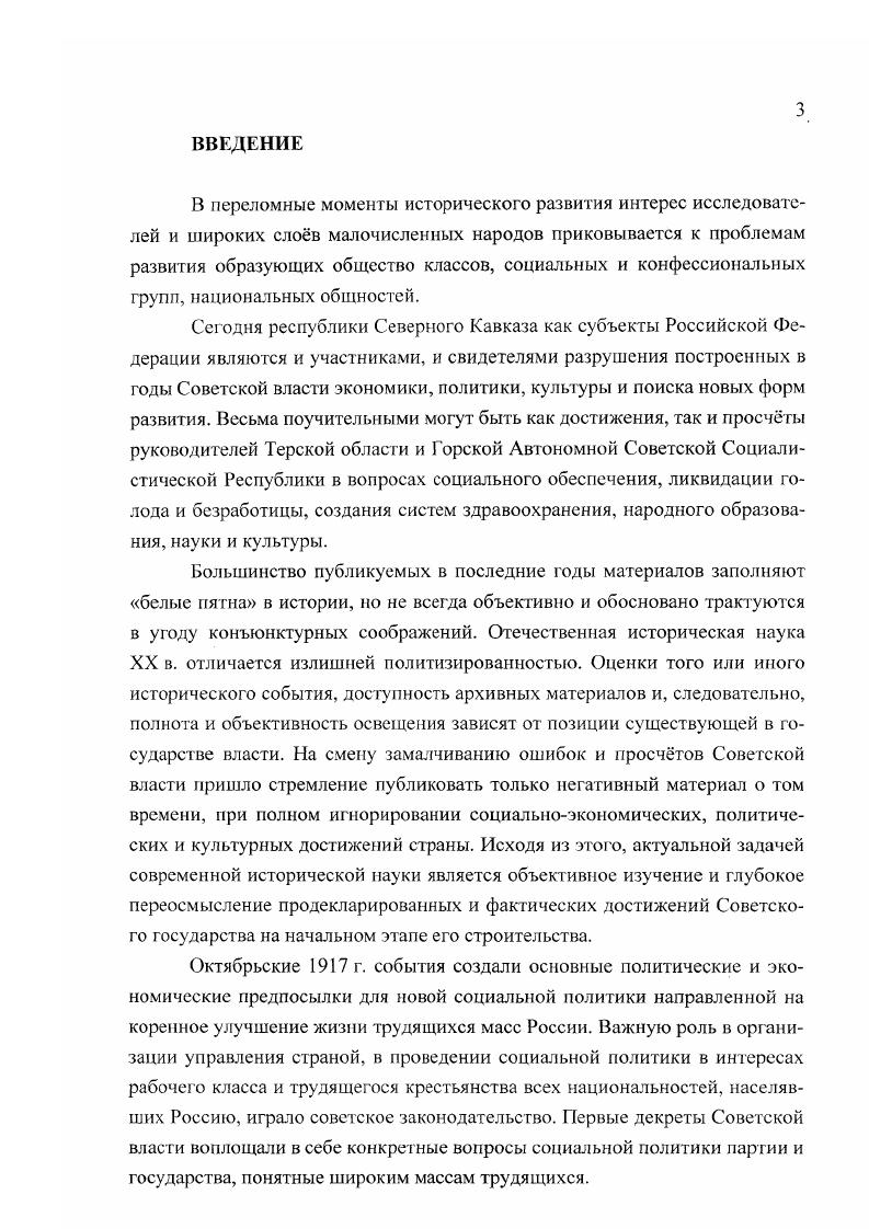 1.1. Социальноэкономическое положение трудящихся в Герской области  гг. 