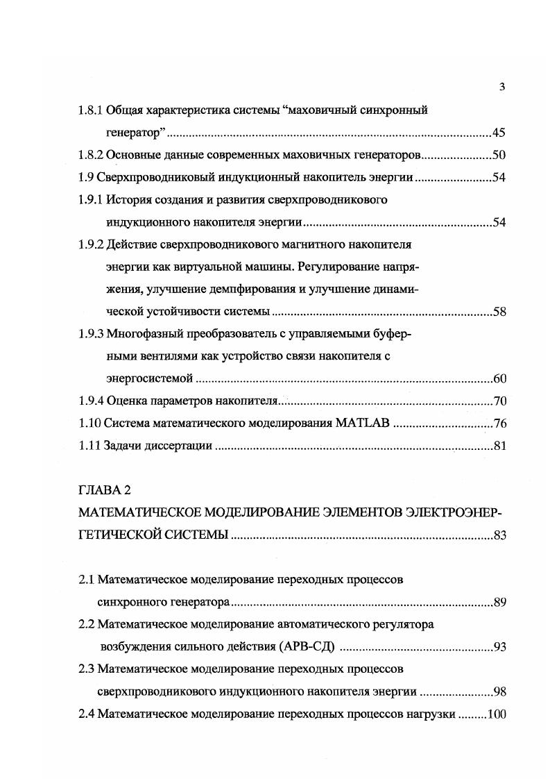 1.2 Автоматическое регулирование возбуждения генераторов