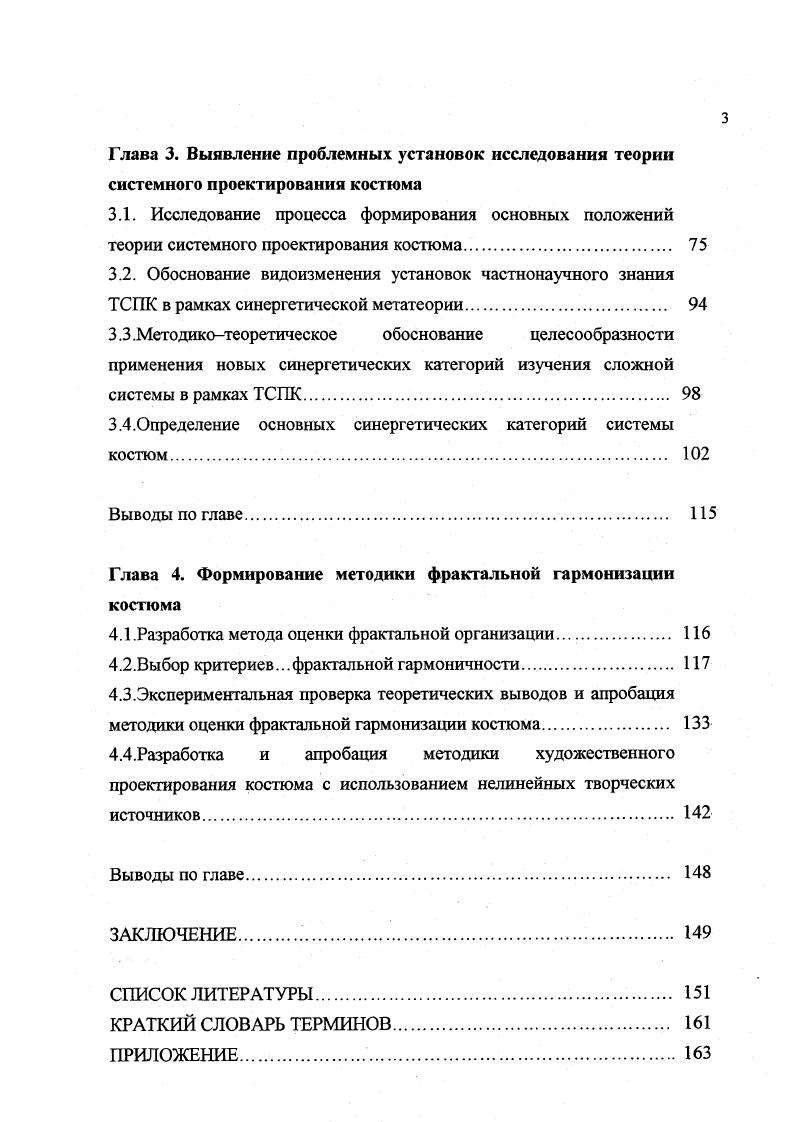 1.1. Анализ гармонического баланса современного состояния