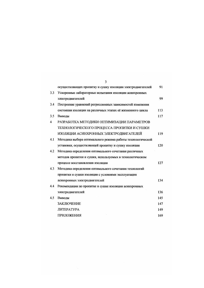 1.1 Факторы, влияющие на изменение свойств изоляции в процессе эксплуатации