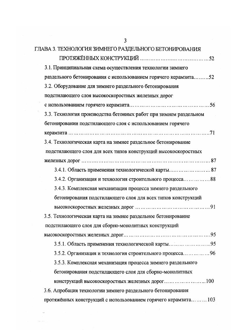 1.1.2. Перспективы развития высокоскоростных железных дорог в России 