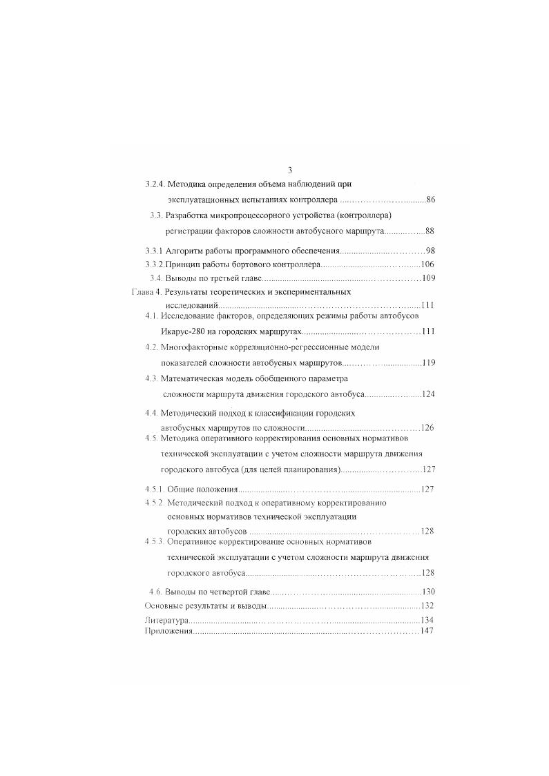 1.2. Условия эксплуатации маршрутных автобусов