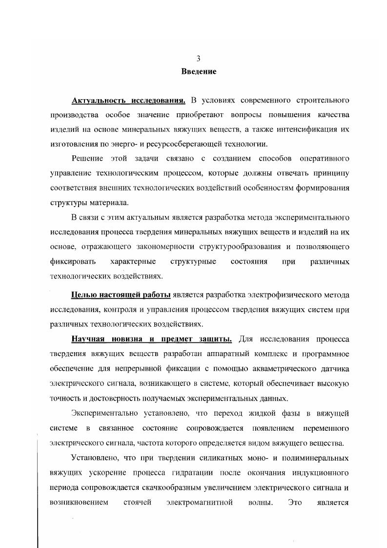 1.1. Общие представления о твердении вяжущих веществ 