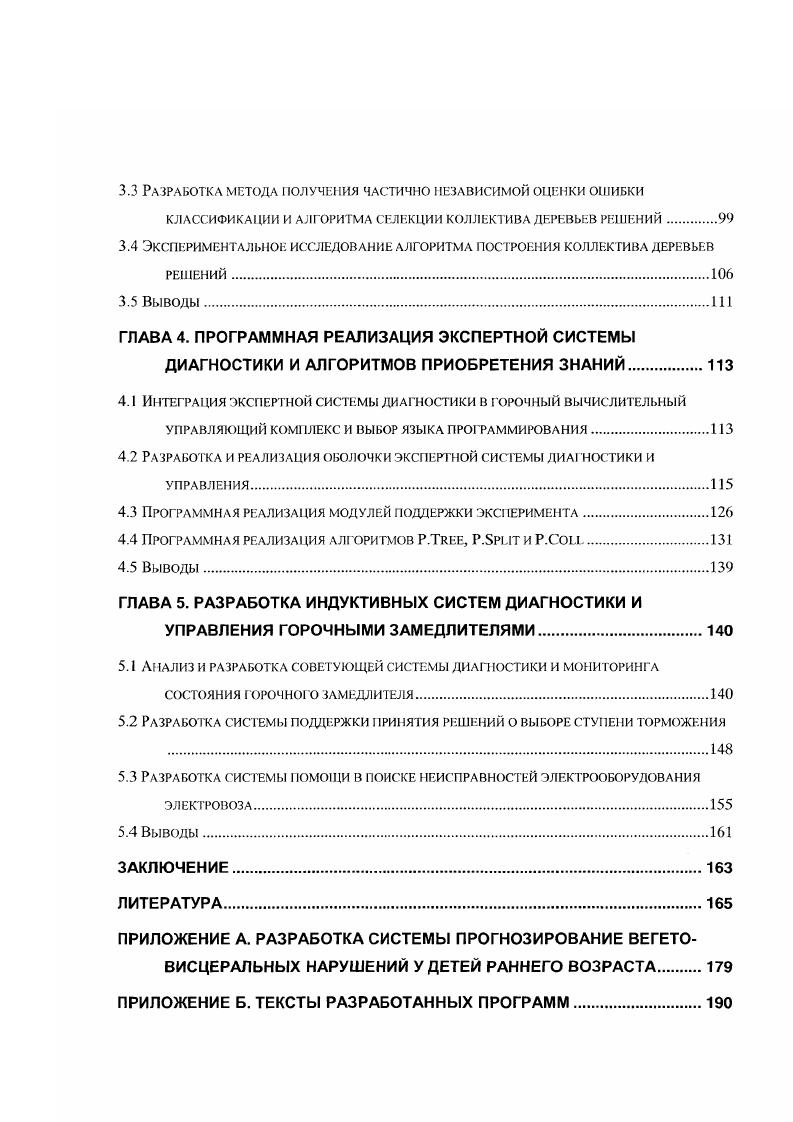 I. I Анализ задач управления и диагностики горочных замедлителей и поиска