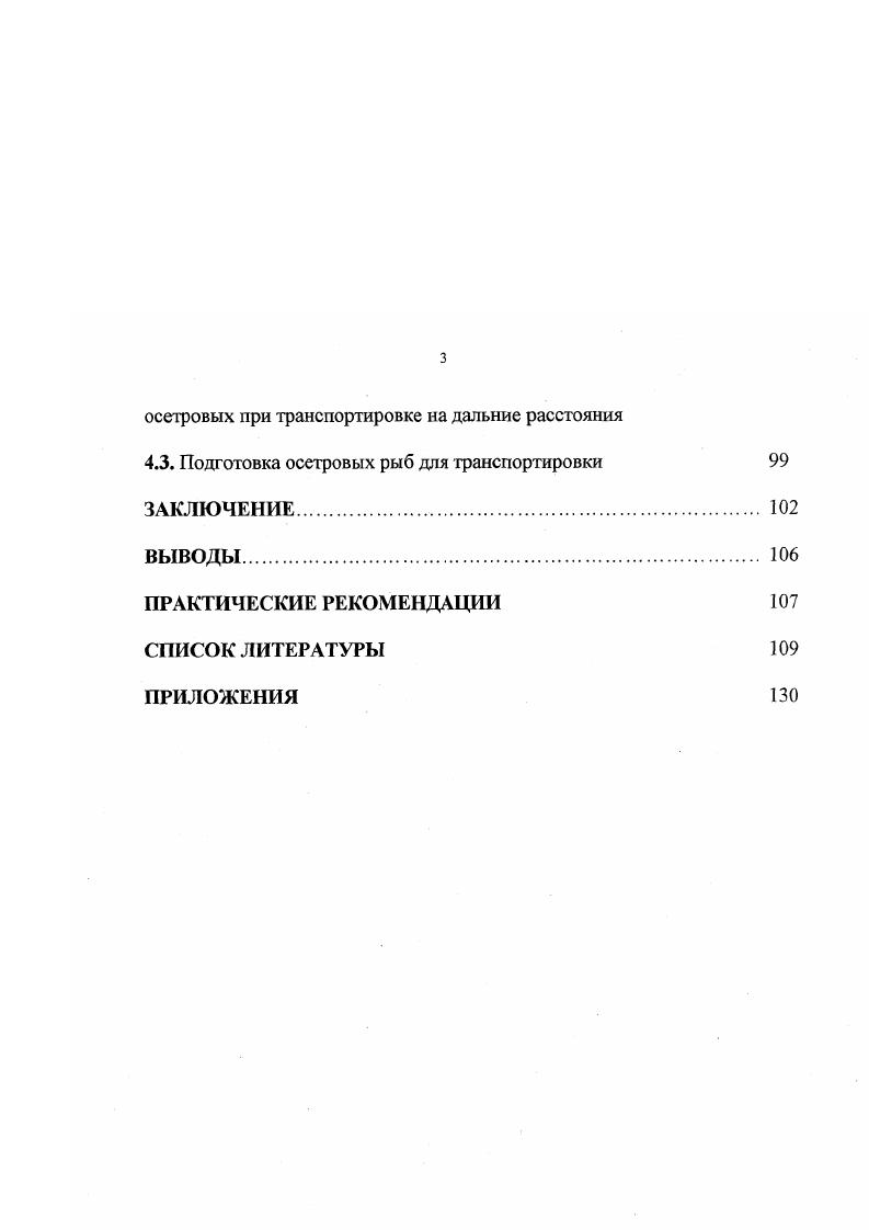 1.1. Особенности применения различных методов транспортировки объектов аквакультуры