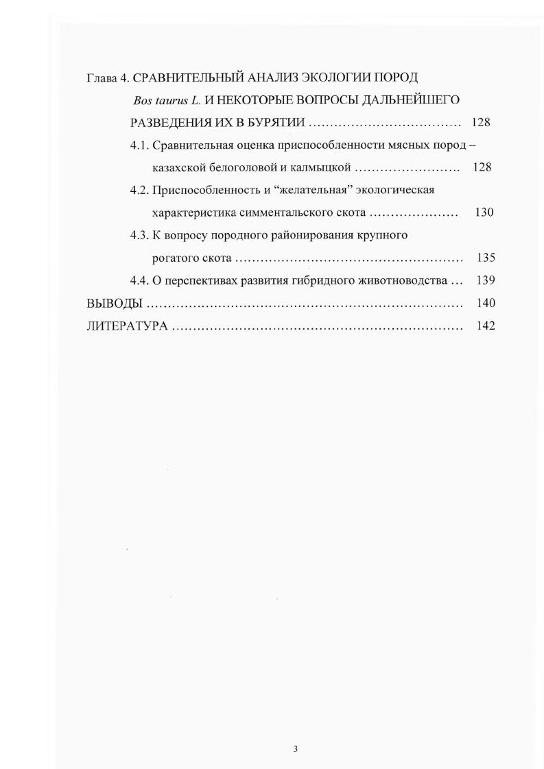 1.1. Характеристика экологических условий обитания крупного рогатого скога. 