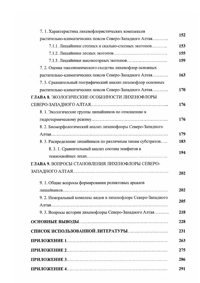 1.2. Рельеф и геологическое строение. 