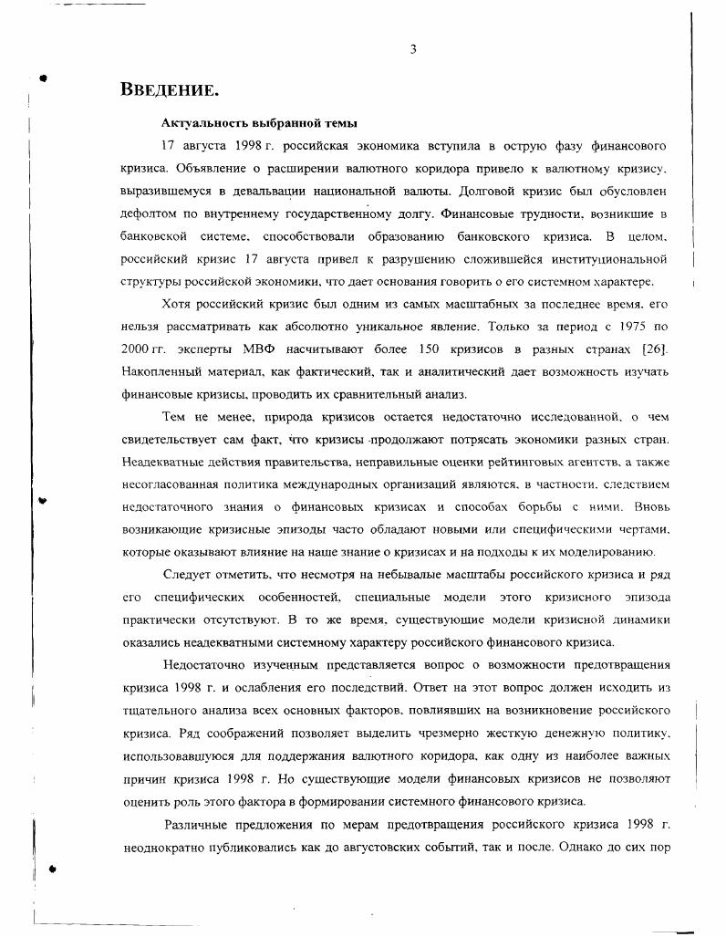 1.2 Классификация финансовых кризисов.
