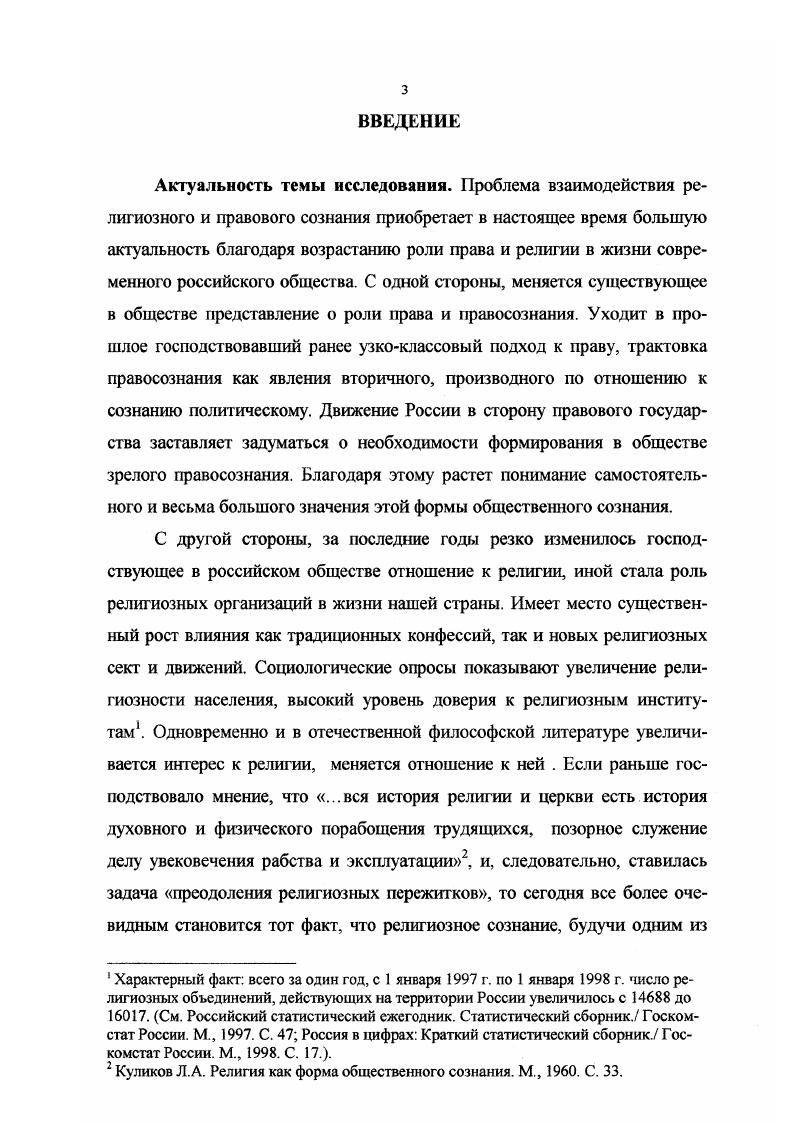 1. Религия как форма общественного сознания.