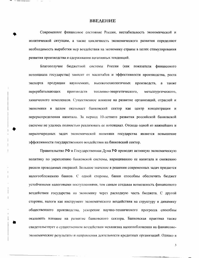1. Налогообложение в системе факторов банковской деятельности. 