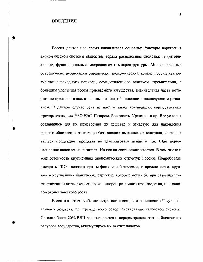 1.1. Сущность налогов как экономической категории, их роль в вос