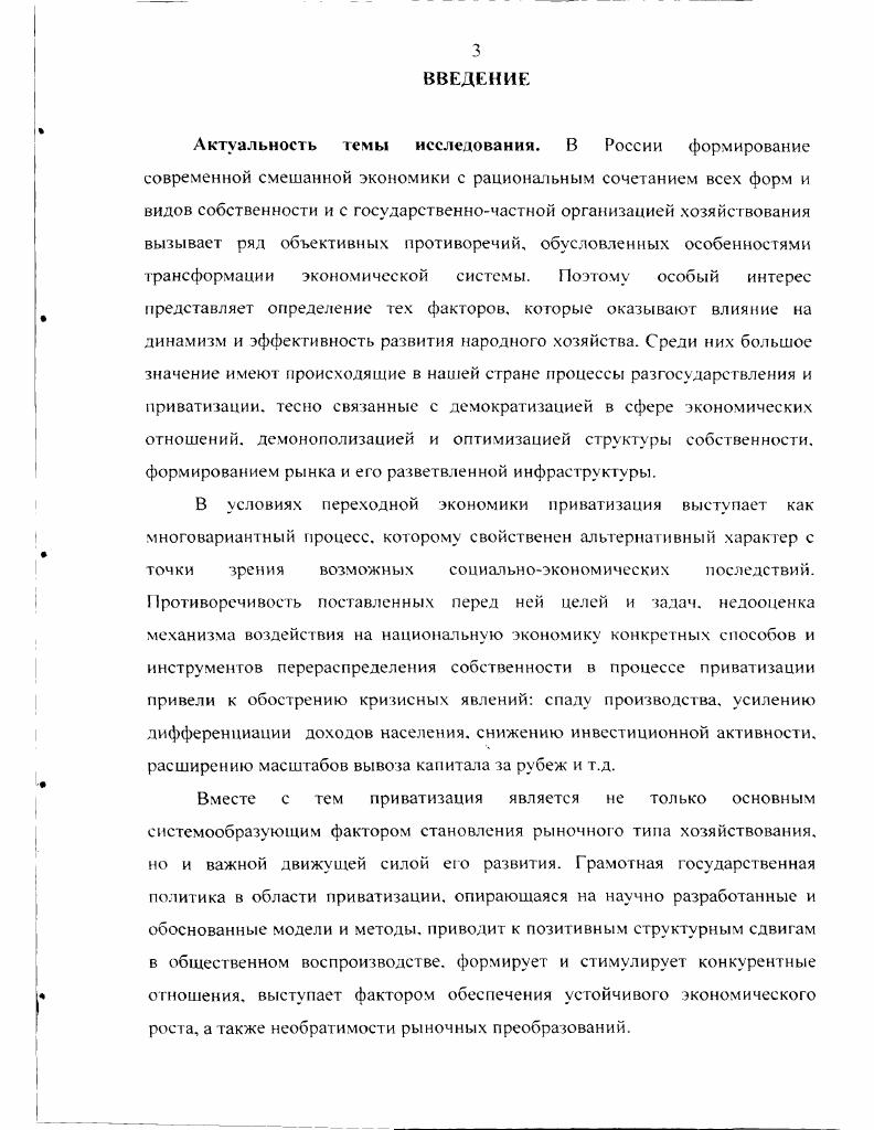 1.1. Приватизация как экономическая категория и эволюция взглядов на нее