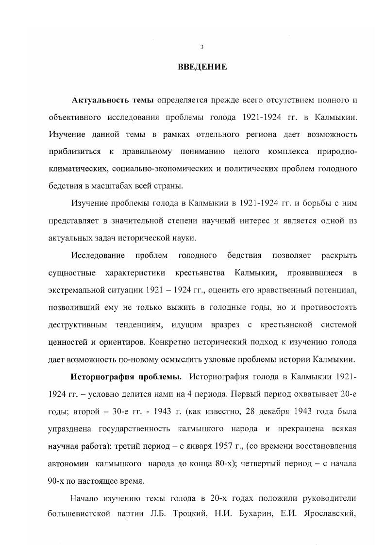 2. Продовольственная политика Советской власти в Калмыкии в