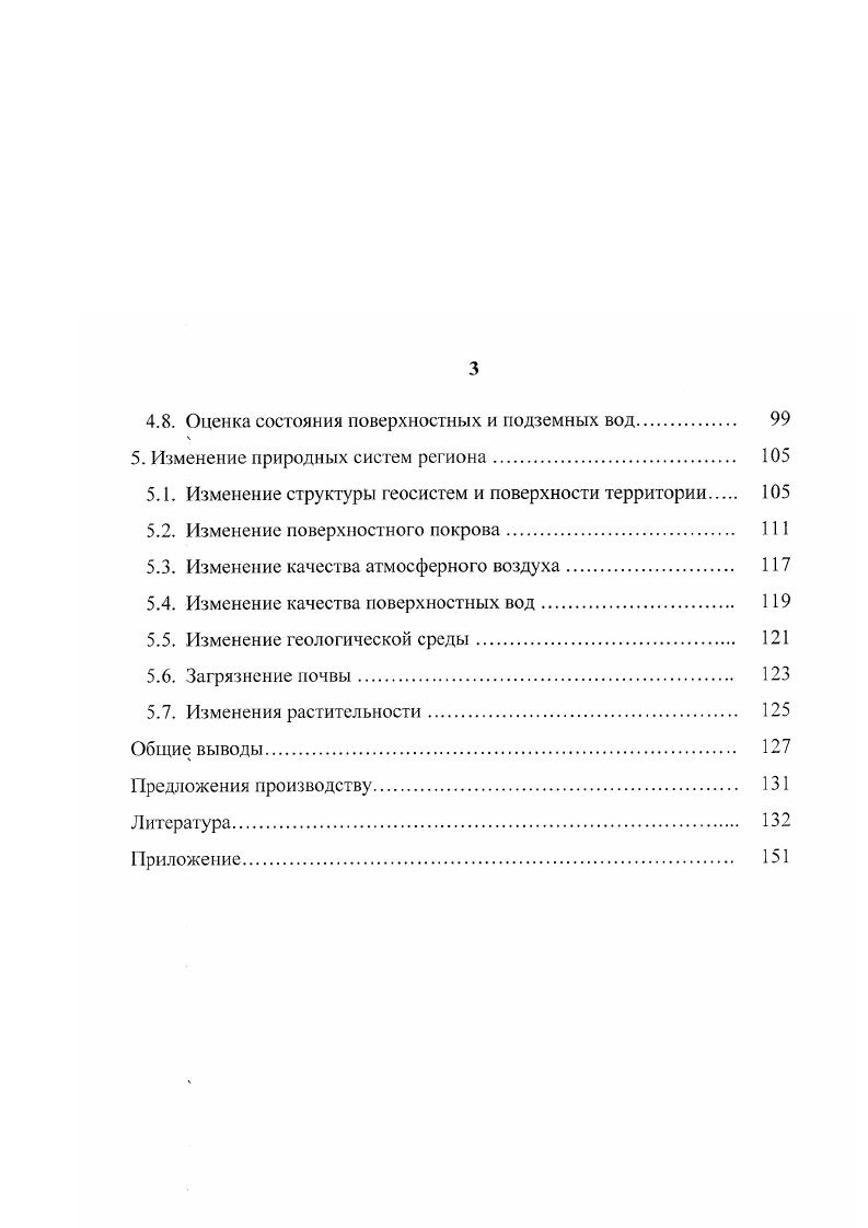 1.2. Экологические проблемы организации территории в Российской Федерации. 